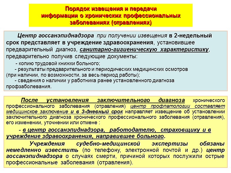 11          По результатам расследования несчастного