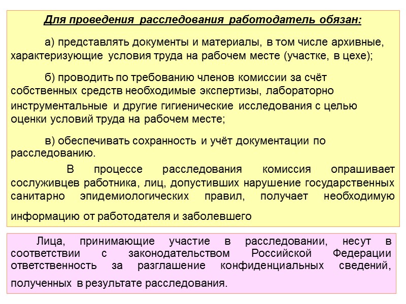Под острым профессиональным заболеванием (отравлением) понимается заболевание, являющееся, как правило, результатом однократного (в течение