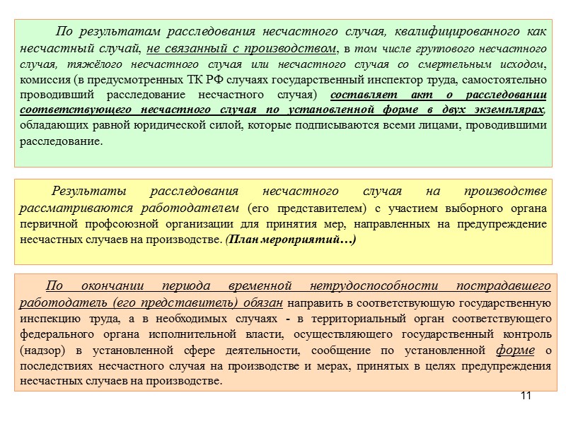 3 Требования  нормативных  правовых актов  к  оформлению  документов 