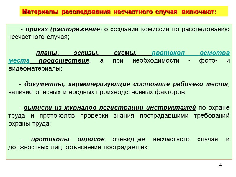 Порядок заполнения извещения и передачи информации об острых профзаболеваниях (отравлениях)    