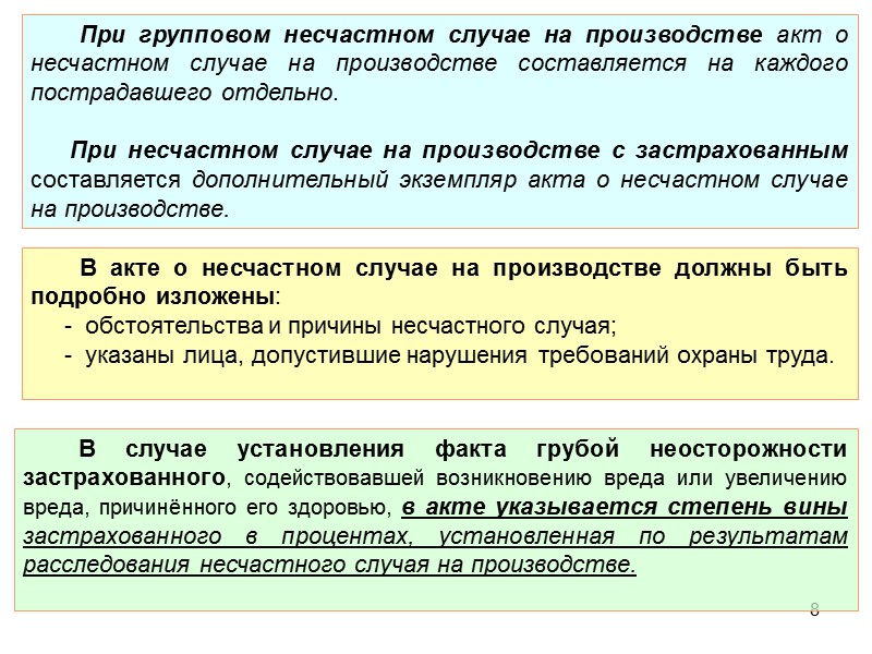 В случае острых профессиональных заболеваний (отравлений), при которых одновременно заболело (пострадало) 2 и более