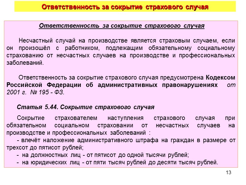 5         - экспертные заключения специалистов, результаты