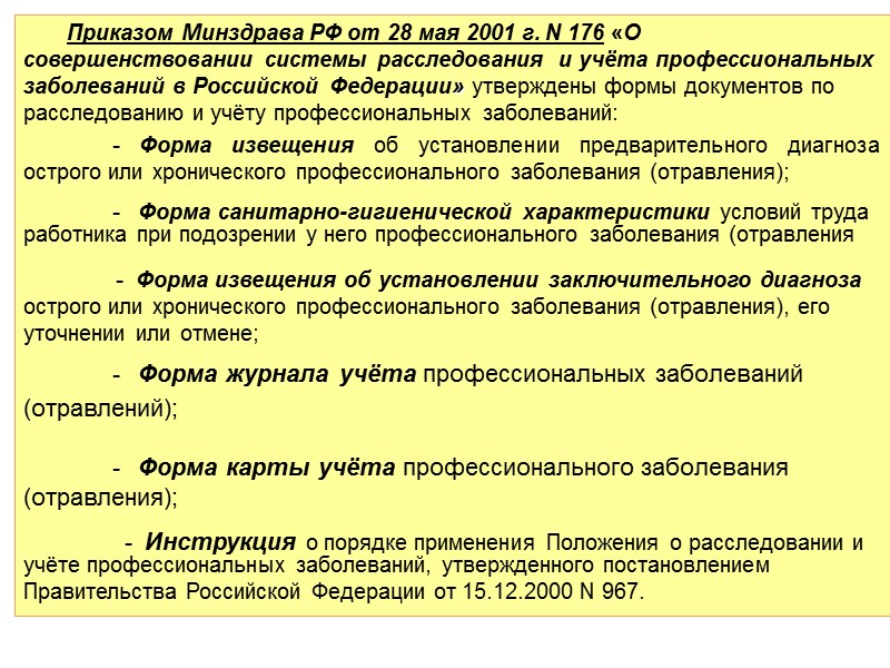 8         При групповом несчастном случае на