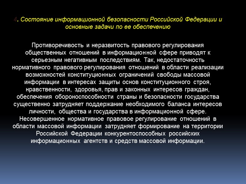 Национальные вызовы россии