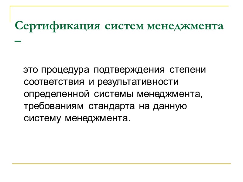 Системы сертификации      Деятельность Российских систем сертификации в Российской Федерации