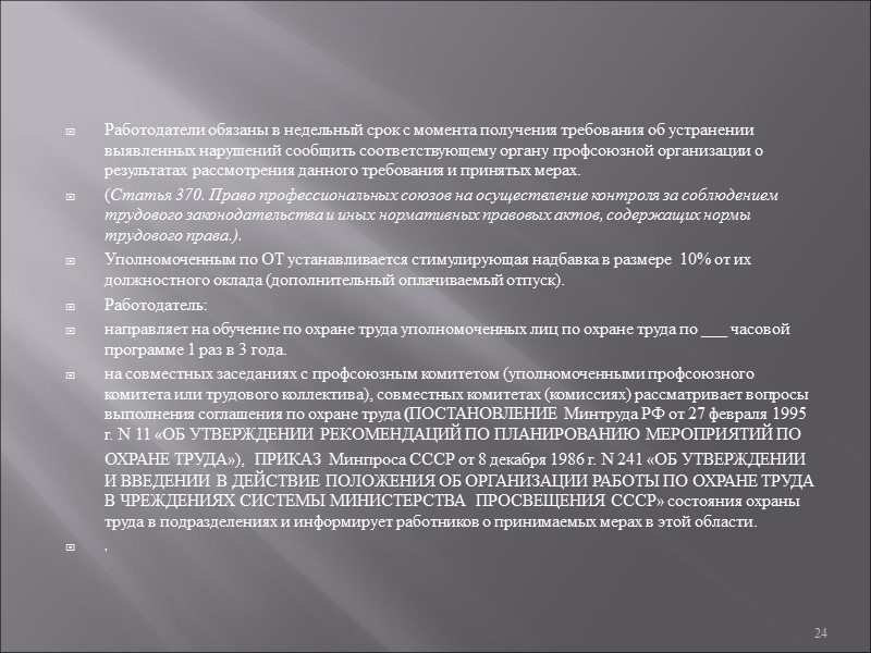 Предоставить работникам, занятым на работах с вредными и опасными условиями труда, следующие льготы и