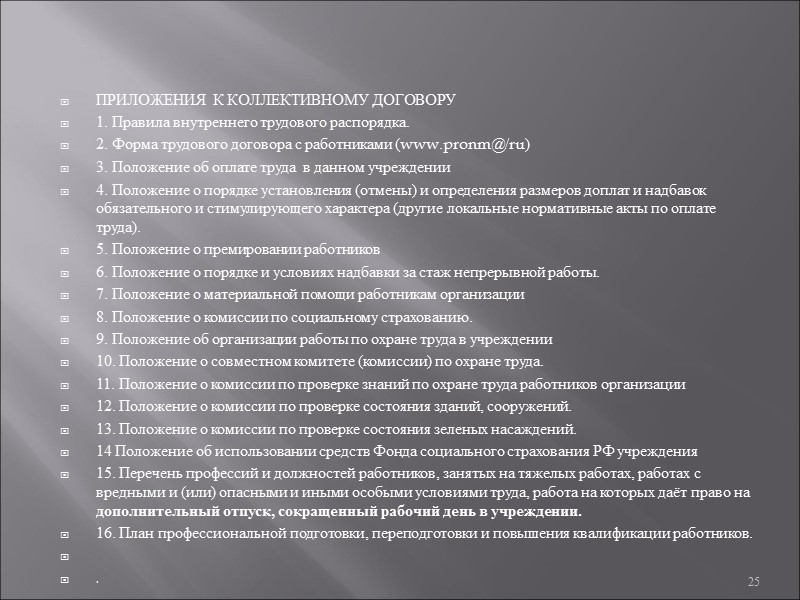 День заработной платы в коллективном договоре