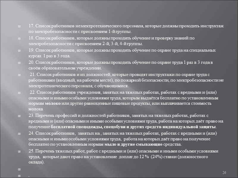 Статья 14. Финансирование мероприятий по улучшению условий и охраны труда    1.