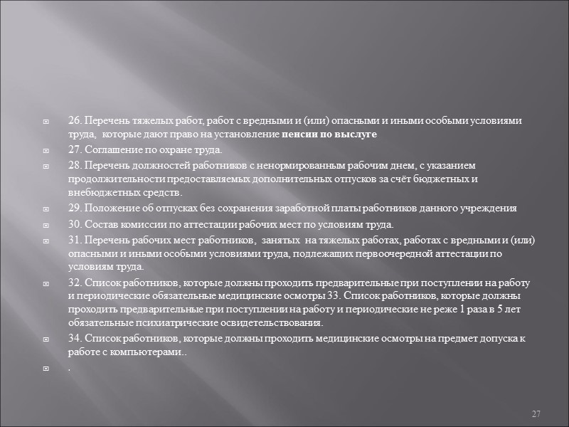 оплату труда по должности специалиста по охране труда в размере: - специалист по охране