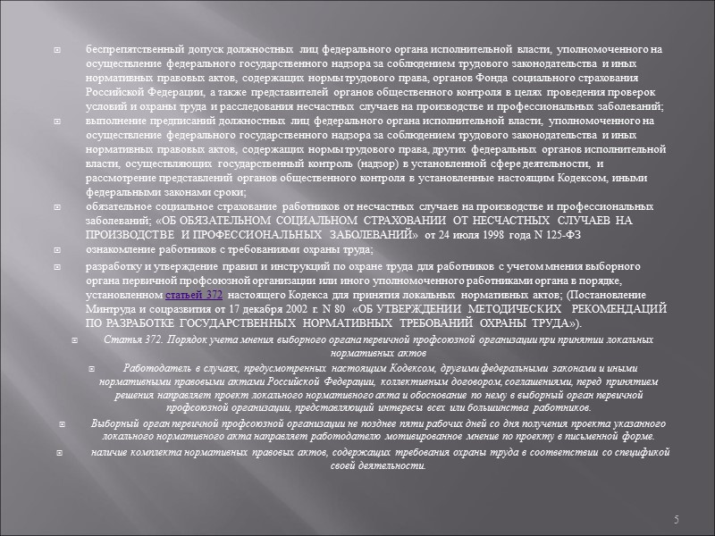 Работодатели обязаны в недельный срок с момента получения требования об устранении выявленных нарушений сообщить