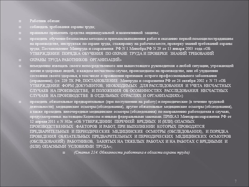 17. Список работников неэлектротехнического персонала, которые должны проходить инструктаж по электробезопасности с присвоением 1-й