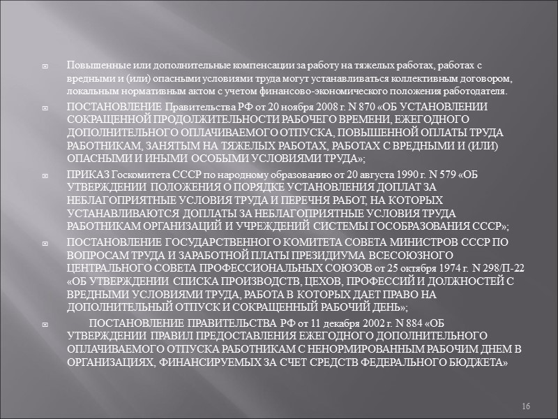 В учреждении  должно быть гарантировано и обеспечено право работника на труд в условиях,