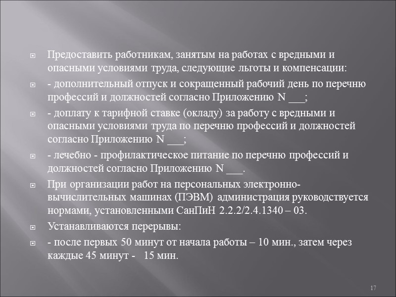 Каждый работник имеет право на:  - рабочее место, соответствующее требованиям охраны труда; -