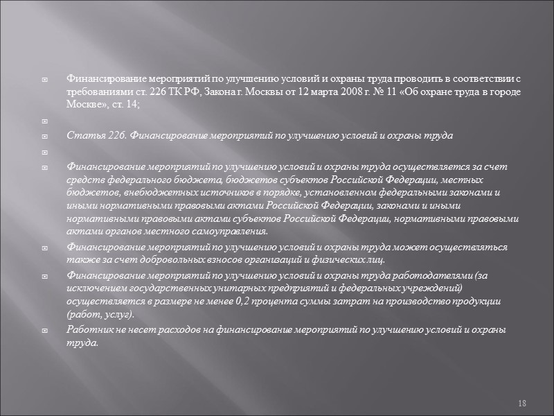 Каждый работник имеет право на:   обучение безопасным методам и приемам труда за