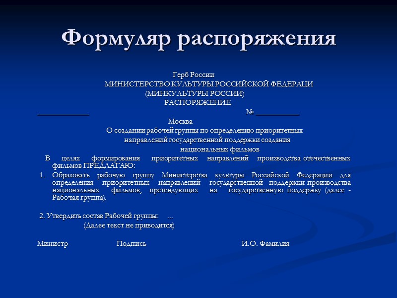 Формуляр распоряжения Герб России          