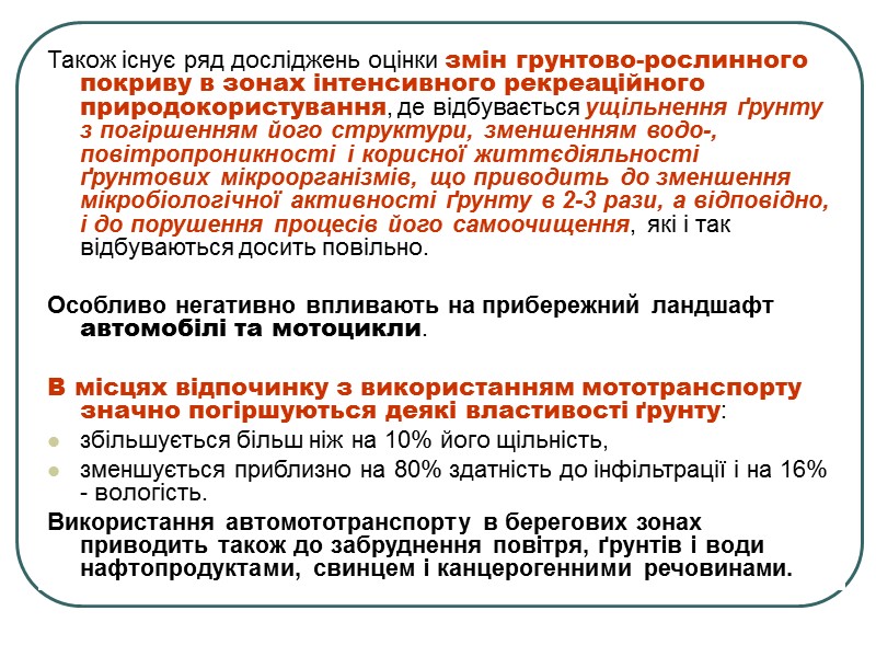 З позицій раціонального природокористування і охорони водних ресурсів слід розуміти діяльність населення, пов'язану з