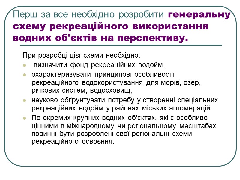 Також існує ряд досліджень оцінки змін грунтово-рослинного покриву в зонах інтенсивного рекреаційного природокористування, де