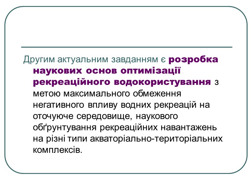 Досить популярним видом відпочинку на водоймах є любительська риболовля. За даними анкетного опитування, протягом