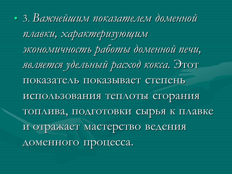 Чугун выпускается в чугуновозные ковши и транспортируется для разлива в чушки или для дальнейшей