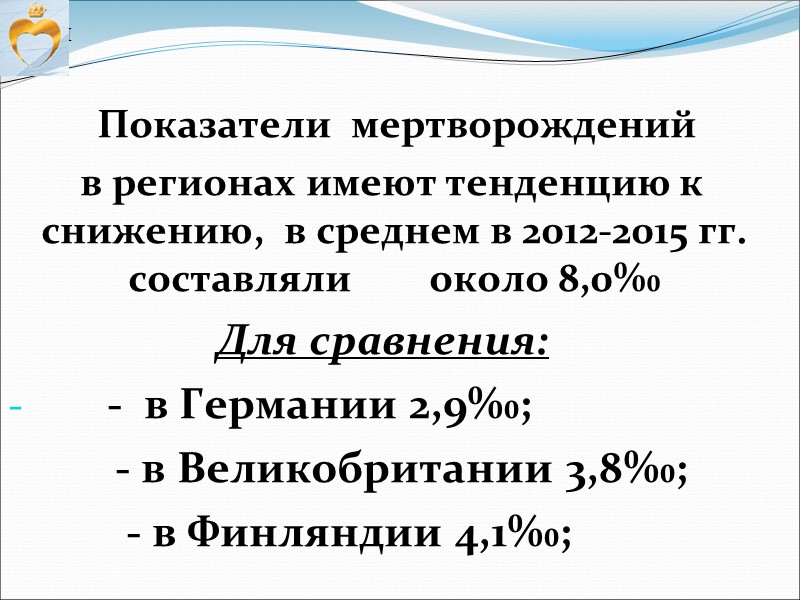 Особенность При этом и при ранней неонатальной гибели новорожденных у матерей имели место вышеуказанные