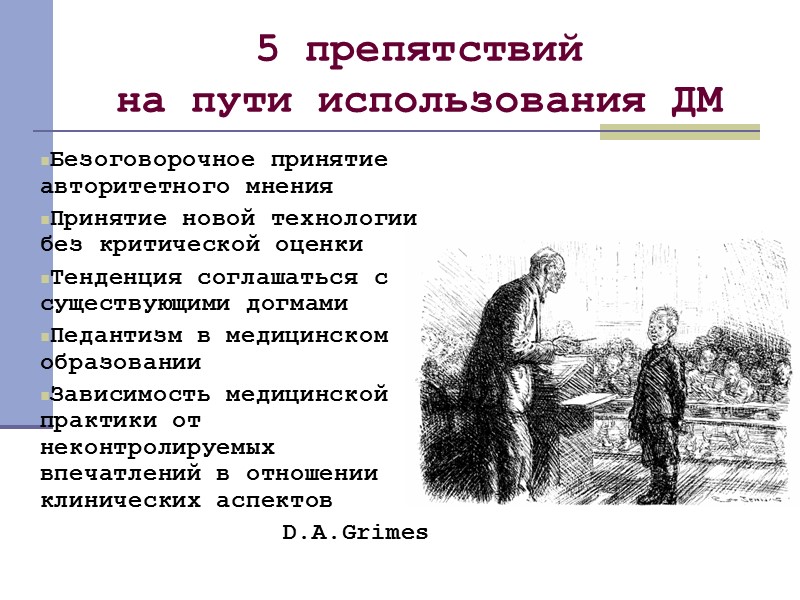 Путем применения. Упор на безоговорочное принятие суждений, оценок.