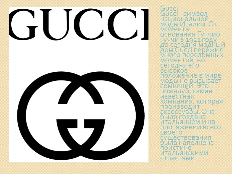 Chanel специализируется на производстве и торговле предметами роскоши: одежды, косметики и парфюмерии, часов, солнцезащитных