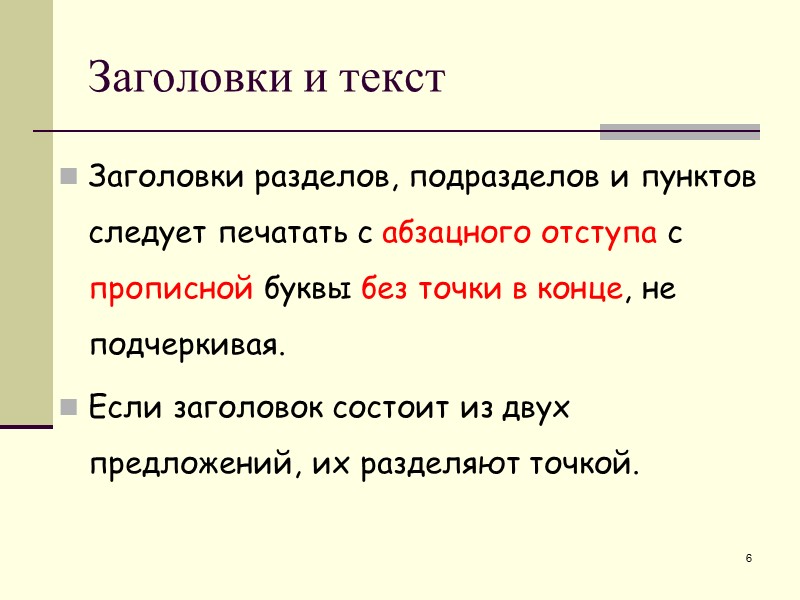 Правила оформления отчета  Текст отчета следует печатать, соблюдая следующие размеры полей:  правое