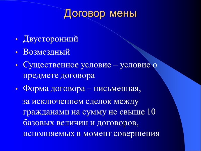 Виды договора купли - продажи  розничная купля-продажа;  поставка товаров;  поставка товаров