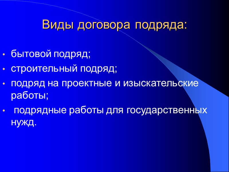 Договор розничной купли - продажи         