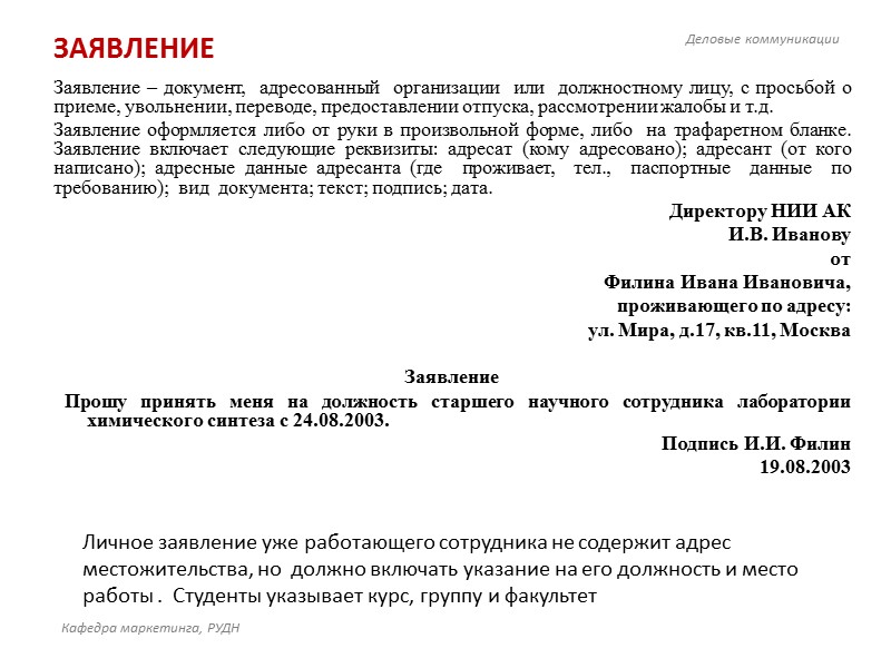 ОСНОВНАЯ ЧАСТЬ ПРОТОКОЛА (cont.) Завершающей  частью  протокола  является  постановление (решение).