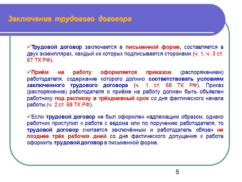 13 Прекращение трудовых отношений   ПРЕКРАЩЕНИЕ ТРУДОВЫХ ОТНОШЕНИЙ (ст. 77 ТК РФ): 1)