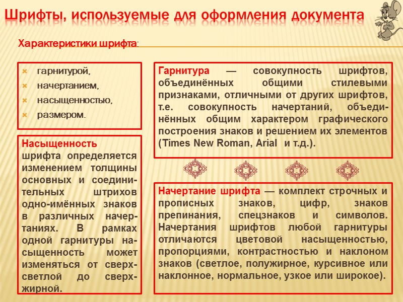 Основные форматы документов управления А4 и А5.  Допускается  формат А3.