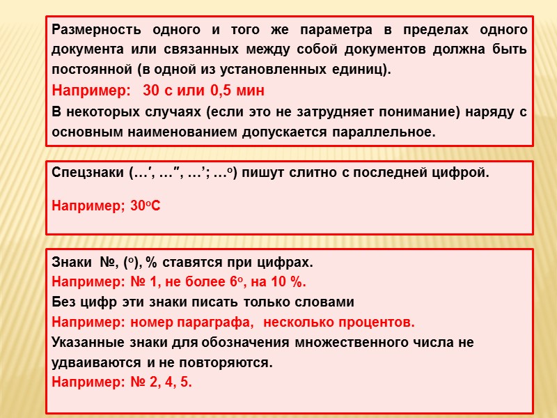 Красная строка Тире         4–5 символов. Устанавливают