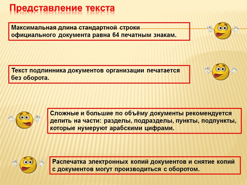 Угловое расположением  постоянных реквизитов Продольное расположение  постоянных реквизитов