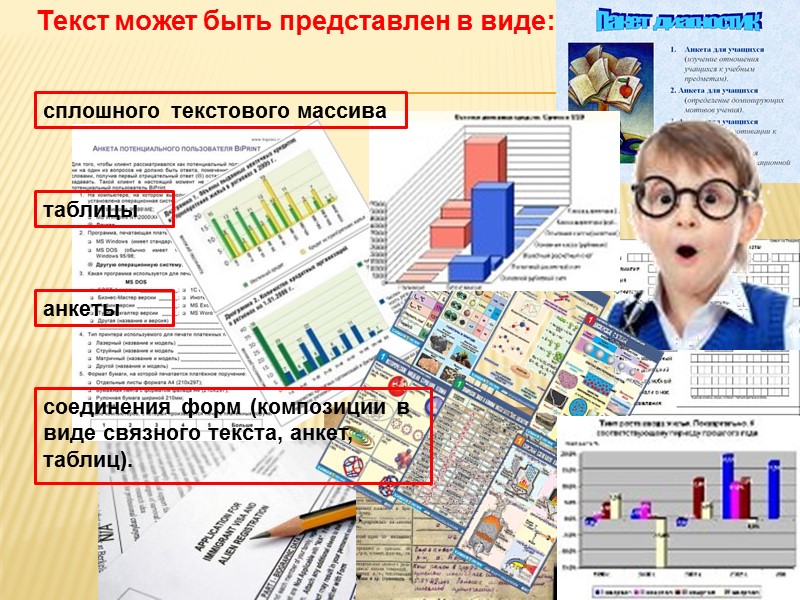 Межстрочные интервалы Текст документов  печатать: на бланках формата А4 — через 1,5–2 межстрочных