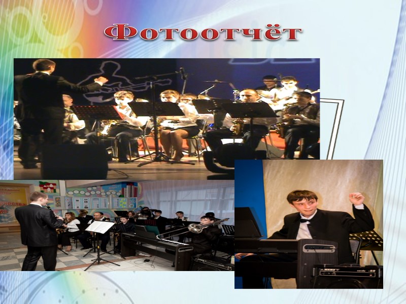 Немного о нас… Хотелось бы подчеркнуть некоторых воспитанников студии «Эхо» в составе оркестра «Медные