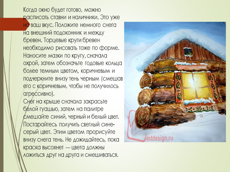 Можно тщательно не прорисовывать детали, старайтесь только удерживать равновесие композиции на листе бумаги. Большой