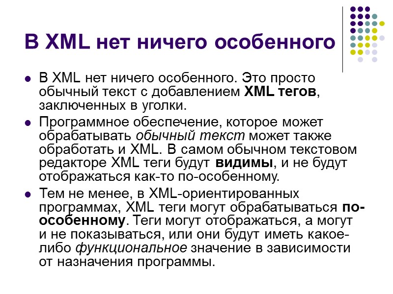 Синтаксис XML