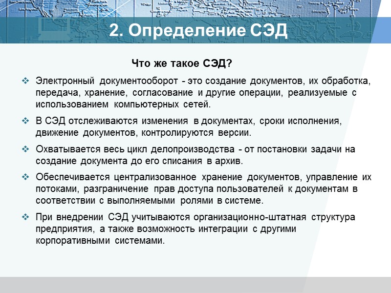 6. Обзор рынка СЭД и ЕСМ Оптимальная цена/функциональность» СЭД (20 пользователей) «Оптимальная цена/функциональность» СЭД