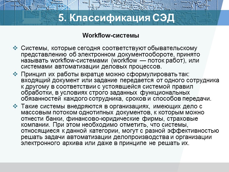 4. Оценка эффективности СЭД