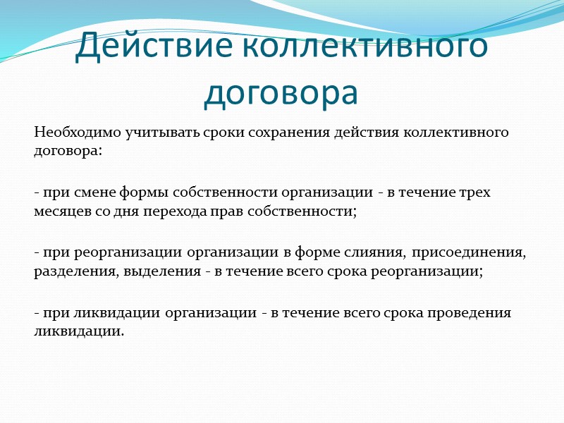 Порядок разработки проекта коллективного договора