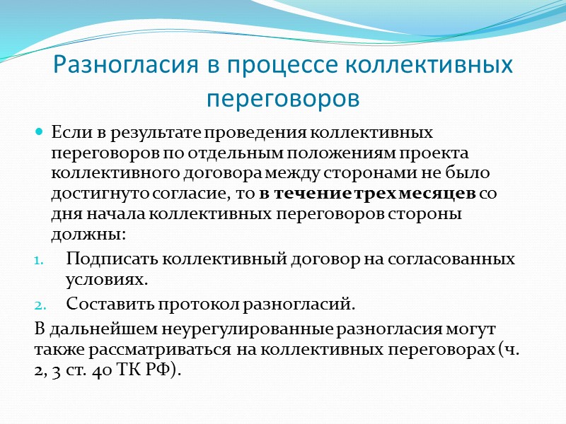 Порядок разработки проекта коллективного договора