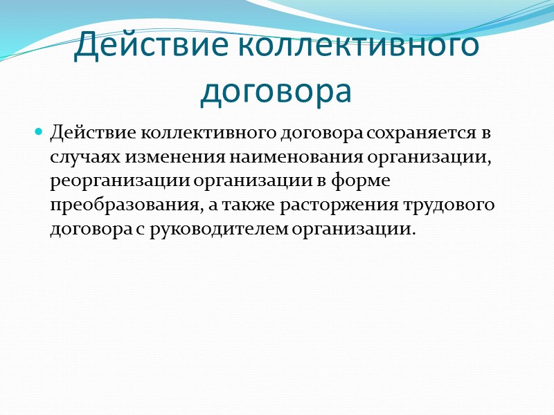 Профсоюзный комитет и его права: Профсоюзный комитет– единственный полномочный представитель трудового коллектива. Профкомитет имеет