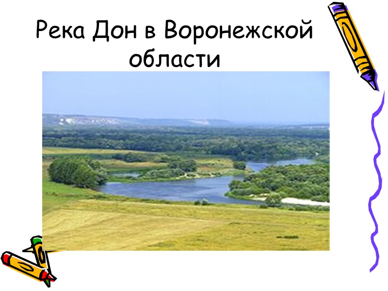 Карта река дон воронеж