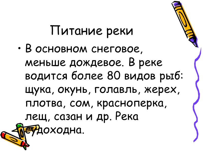 Режим дона. Питание и режим реки Дон. Тип питания реки Дон. Режим реки Дона. Река Дон режим реки.