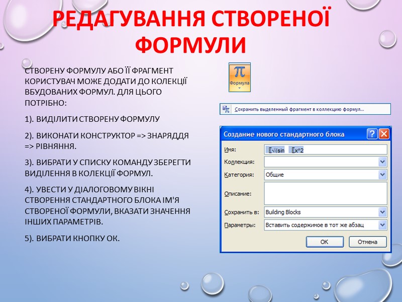ІІ спосіб.  Створення формули. Якщо потрібної формули не знайдено в списку вбудованих, то