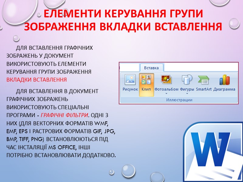 Додати потрібні дані до фігур об'єкта можна безпосередньо в самій фігурі, вибравши її й