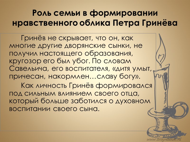 Отпуская Гринева В Оренбург, Пугачев желает Гриневу счастливого пути. Дорога ведет героя вместе с