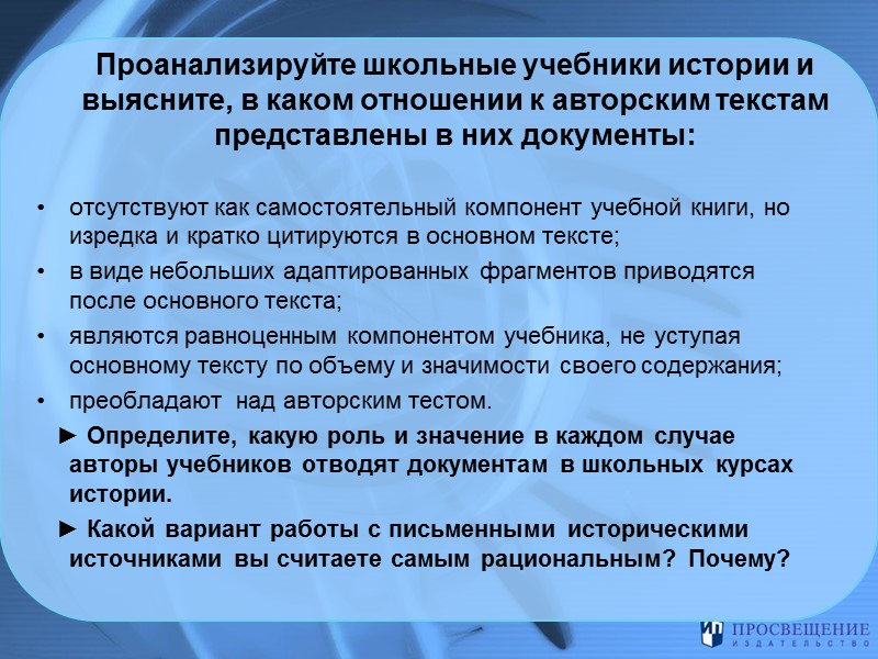 Цитата Документы – это окно,  через которое мы можем заглянуть в мышление людей