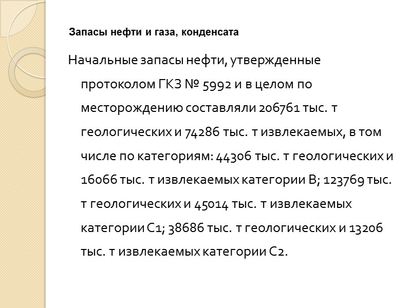 Общие сведения о месторождении Мишкинское месторождение нефти было открыто в 1966 году. Оно расположено